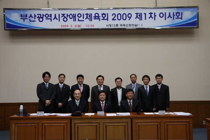2009 제1차 부산광역시장애인체육회 이사회 개최